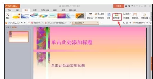 wps演示如何导入外部模板?导入外部模板的方法