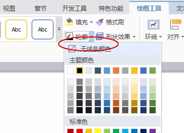 wps如何去掉文本框的框线?去掉文本框框线的方法