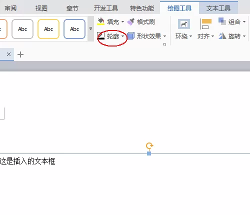 wps如何去掉文本框的框线?去掉文本框框线的方法