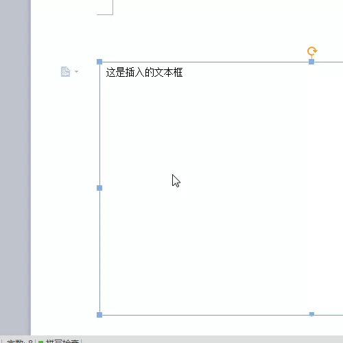 wps如何去掉文本框的框线?去掉文本框框线的方法