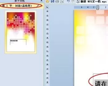 wps文字怎么插入封面?插入封面的具体操作
