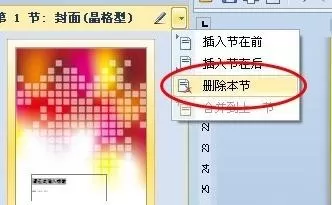 wps文字怎么插入封面?插入封面的具体操作