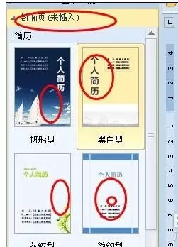 wps文字怎么插入封面?插入封面的具体操作