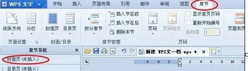 wps文字怎么插入封面？插入封面的具体操作