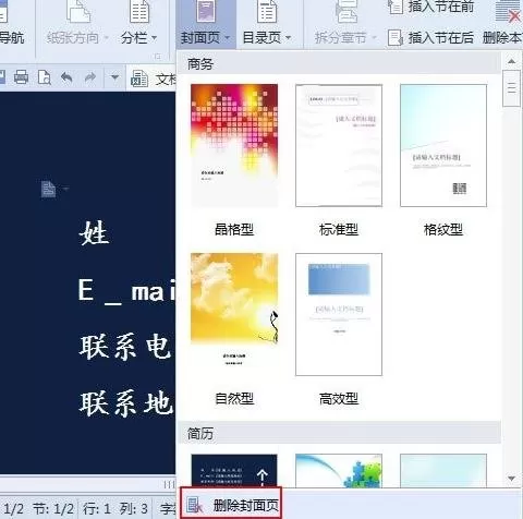 WPS文字中如何插入个性化封面?插入个性化封面的方法