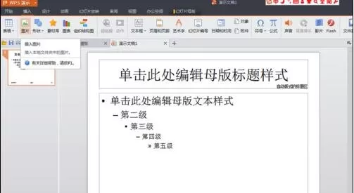 wps演示怎么设置幻灯片母版?设置幻灯片母版的方法