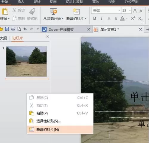 wps演示怎么设置幻灯片母版?设置幻灯片母版的方法