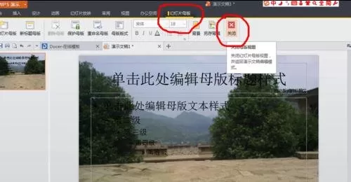 wps演示怎么设置幻灯片母版?设置幻灯片母版的方法