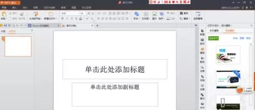 wps演示怎么设置幻灯片母版?设置幻灯片母版的方法