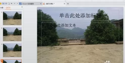 wps演示怎么设置幻灯片母版?设置幻灯片母版的方法