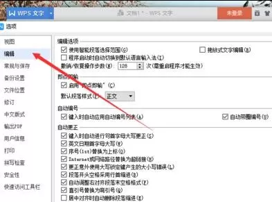 wps中如何设置网址自动转为超链接?