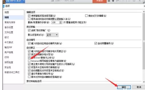 wps中如何设置网址自动转为超链接?