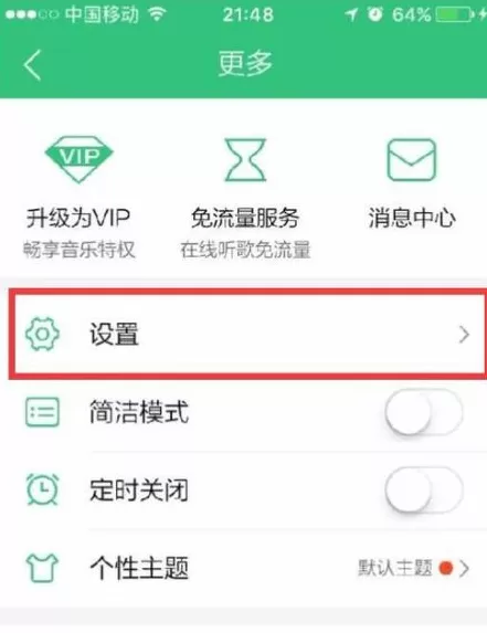 QQ音乐如何一键清理缓存?QQ音乐一键清理缓存的方法