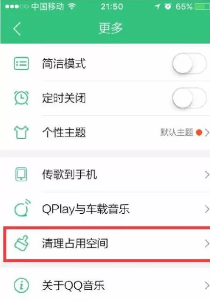 QQ音乐如何一键清理缓存?QQ音乐一键清理缓存的方法