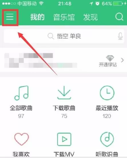 QQ音乐如何一键清理缓存？QQ音乐一键清理缓存的方法
