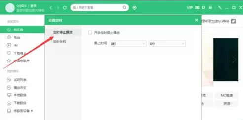 QQ音乐电脑客户端如何设置定时停止播放?