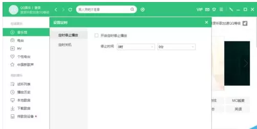QQ音乐电脑客户端如何设置定时停止播放?