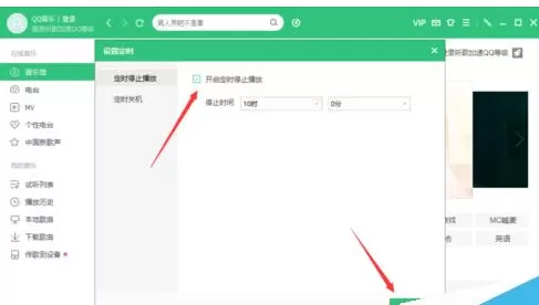 QQ音乐电脑客户端如何设置定时停止播放?