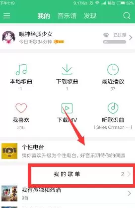 qq音乐如何新建歌单并添加歌曲?新建歌单并添加歌曲的方法