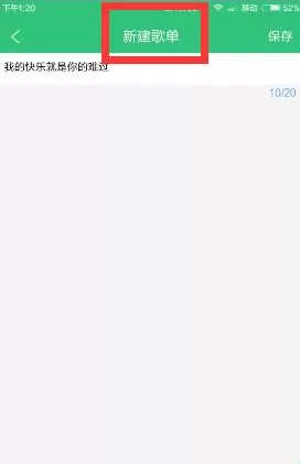 qq音乐如何新建歌单并添加歌曲?新建歌单并添加歌曲的方法