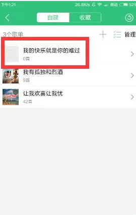 qq音乐如何新建歌单并添加歌曲?新建歌单并添加歌曲的方法