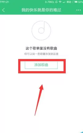 qq音乐如何新建歌单并添加歌曲?新建歌单并添加歌曲的方法