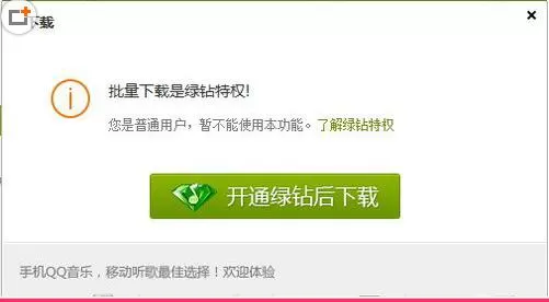 QQ音乐如何免费批量下载歌曲?批量下载歌曲的方法