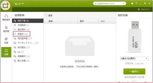 QQ音乐如何免费批量下载歌曲?批量下载歌曲的方法
