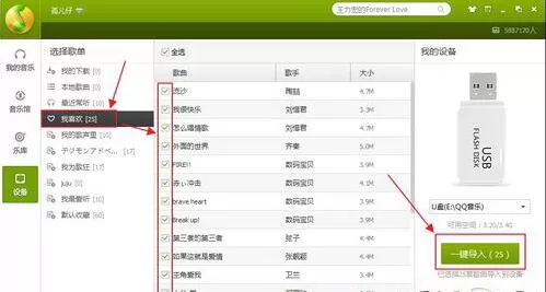 QQ音乐如何免费批量下载歌曲?批量下载歌曲的方法