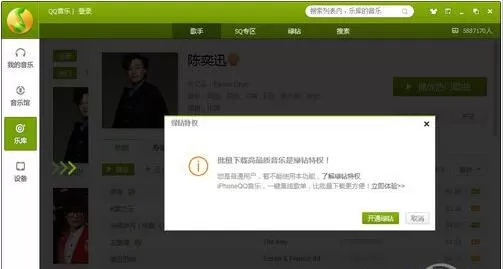 QQ音乐如何免费批量下载歌曲?批量下载歌曲的方法
