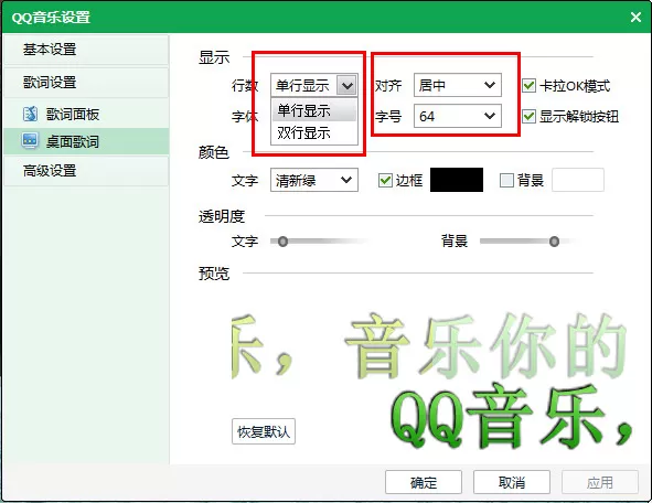 QQ音乐如何自定义桌面歌词?自定义桌面歌词的方法