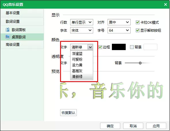 QQ音乐如何自定义桌面歌词?自定义桌面歌词的方法