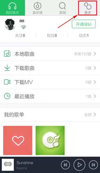 手机QQ音乐如何显示桌面歌词？显示桌面歌词的方法