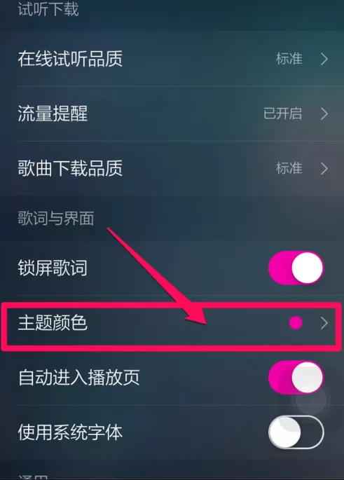 qq音乐如何更换主题?qq音乐更换主题的方法