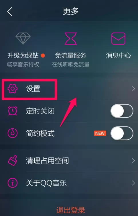 qq音乐如何更换主题?qq音乐更换主题的方法