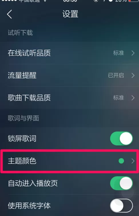 qq音乐如何更换主题?qq音乐更换主题的方法