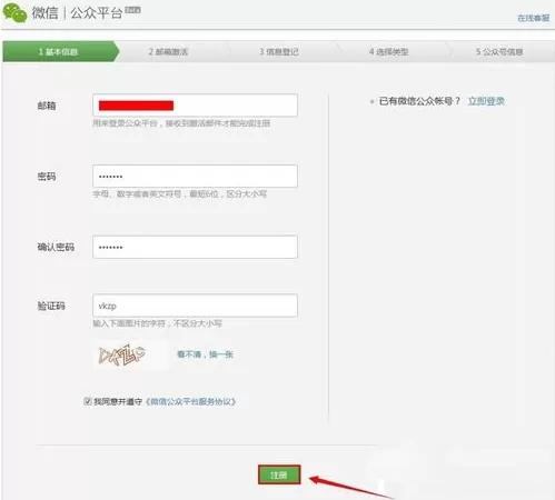 微信公众号如何申请?微信公众号申请的具体操作
