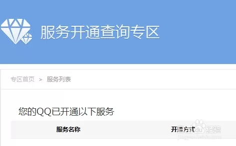 如何取消腾讯QQ会员？取消腾讯QQ会员的方法