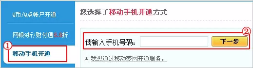 腾讯QQ蓝钻如何开通?开通腾讯QQ蓝钻的方法
