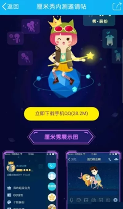 腾讯QQ厘米秀如何设置？设置腾讯QQ厘米秀的方法