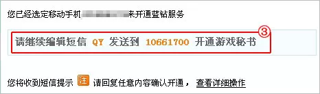 腾讯QQ蓝钻如何开通?开通腾讯QQ蓝钻的方法