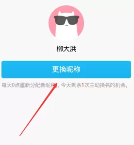 腾讯QQ匿名聊天如何更换名字?匿名聊天更换名字的方法