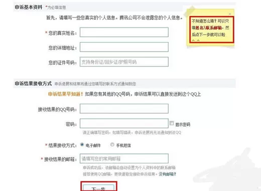 腾讯qq如何找回密码?腾讯qq找回密码的方法