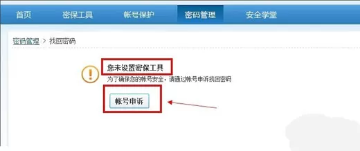 腾讯qq如何找回密码?腾讯qq找回密码的方法