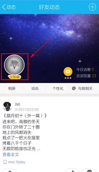 腾讯QQ如何屏蔽好友动态?腾讯QQ屏蔽好友动态的方法