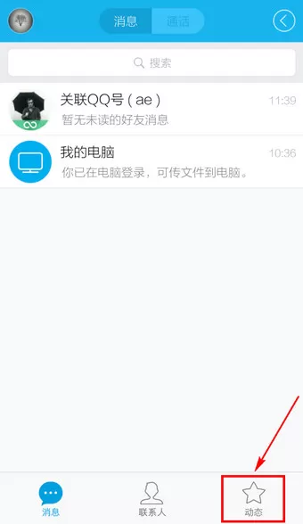 腾讯QQ如何屏蔽好友动态?腾讯QQ屏蔽好友动态的方法