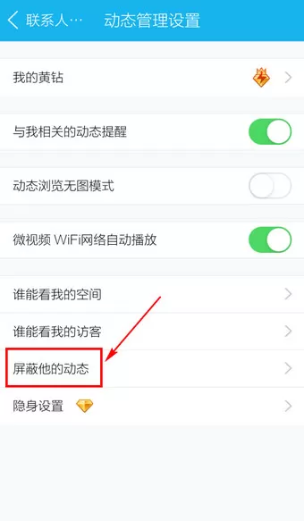 腾讯QQ如何屏蔽好友动态?腾讯QQ屏蔽好友动态的方法