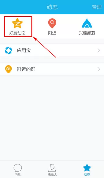 腾讯QQ如何屏蔽好友动态?腾讯QQ屏蔽好友动态的方法