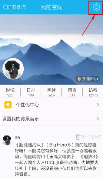 腾讯QQ如何屏蔽好友动态?腾讯QQ屏蔽好友动态的方法