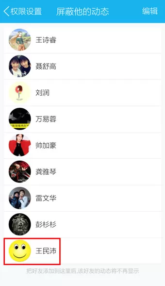腾讯QQ如何屏蔽好友动态?腾讯QQ屏蔽好友动态的方法